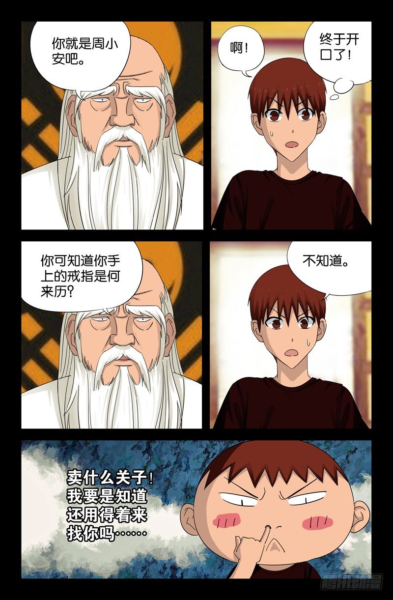 第46话 仙宴3
