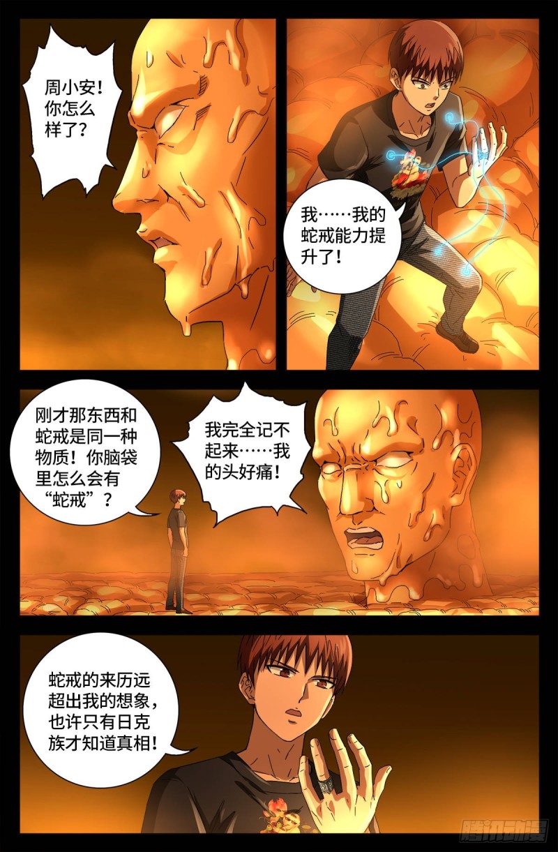 第659话 逃离八门金锁4