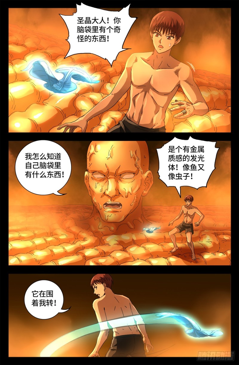 第659话 逃离八门金锁0