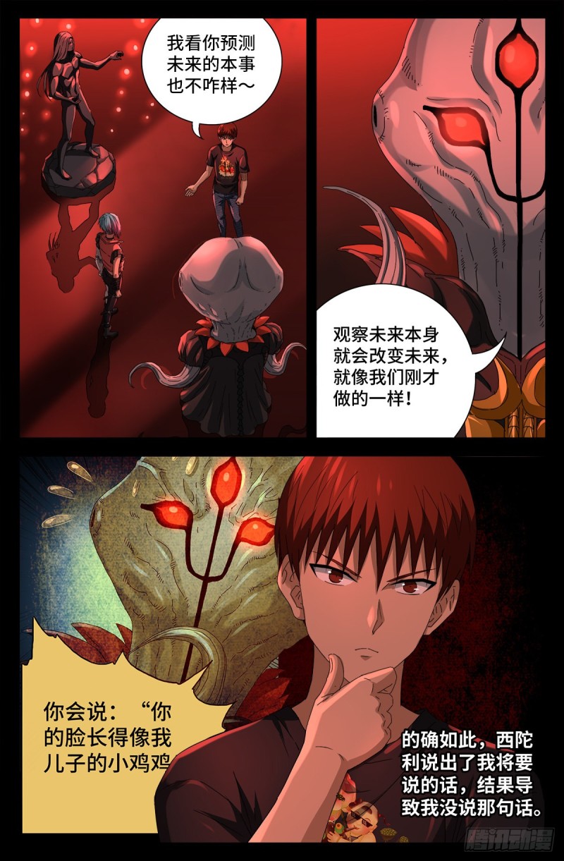 第700话 半神10
