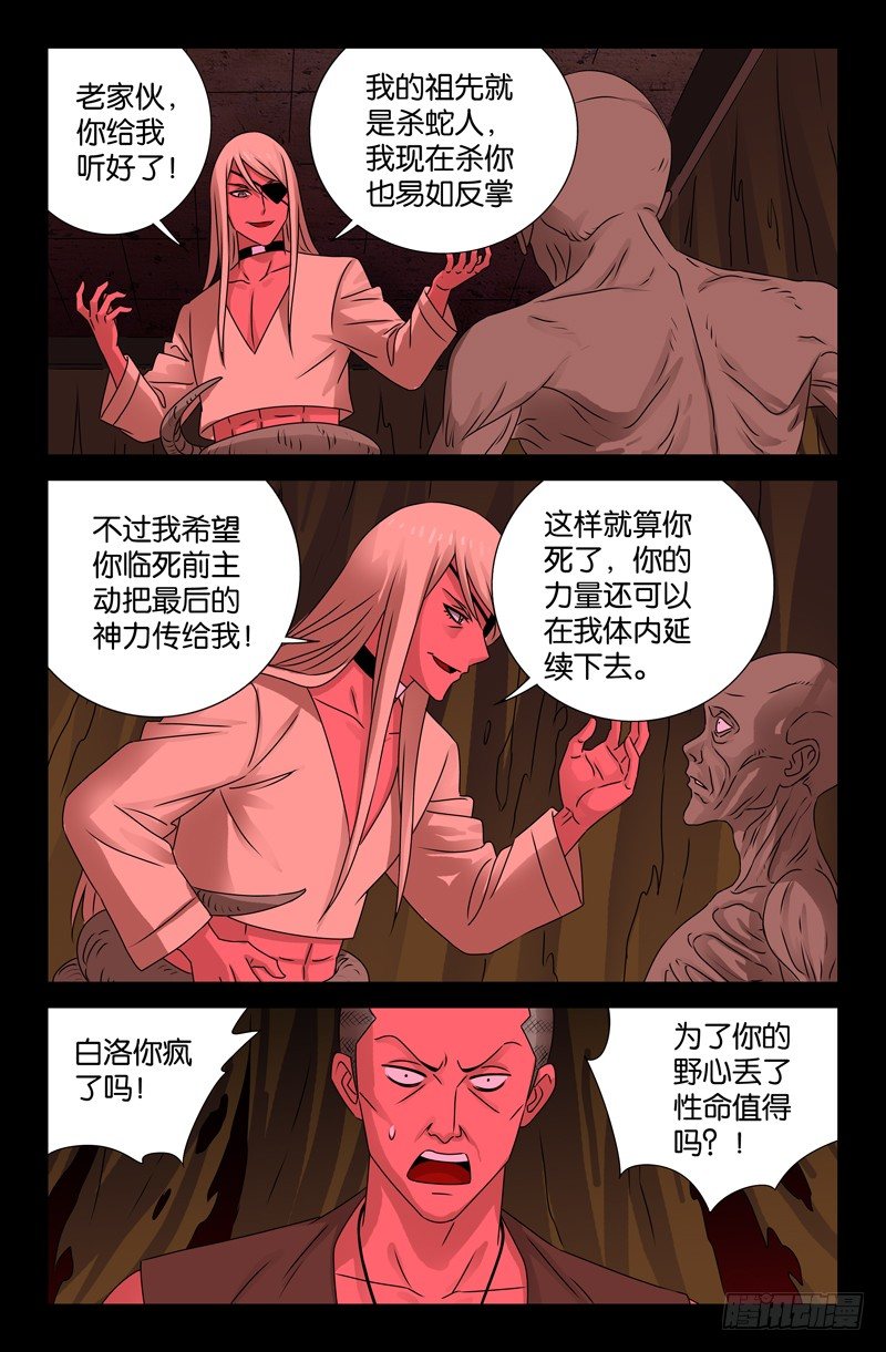 第82话 崩塌2