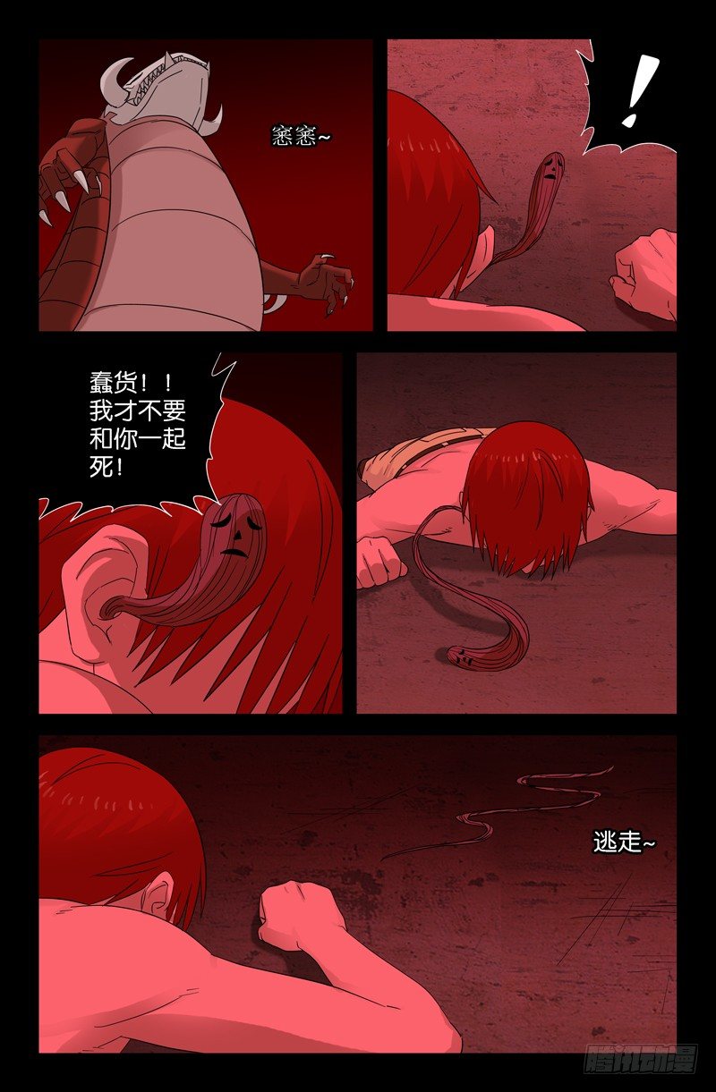 第79话 驱蛇4