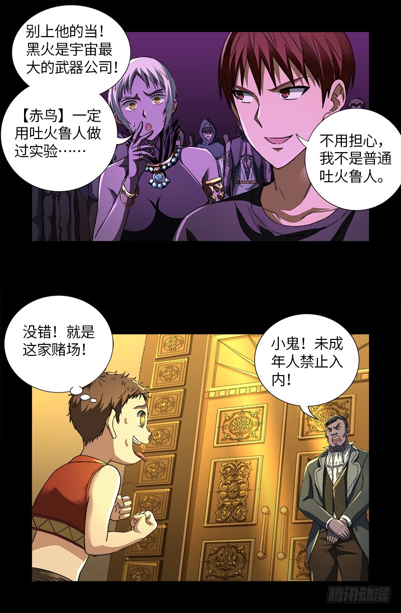 第617话 赤鸟10