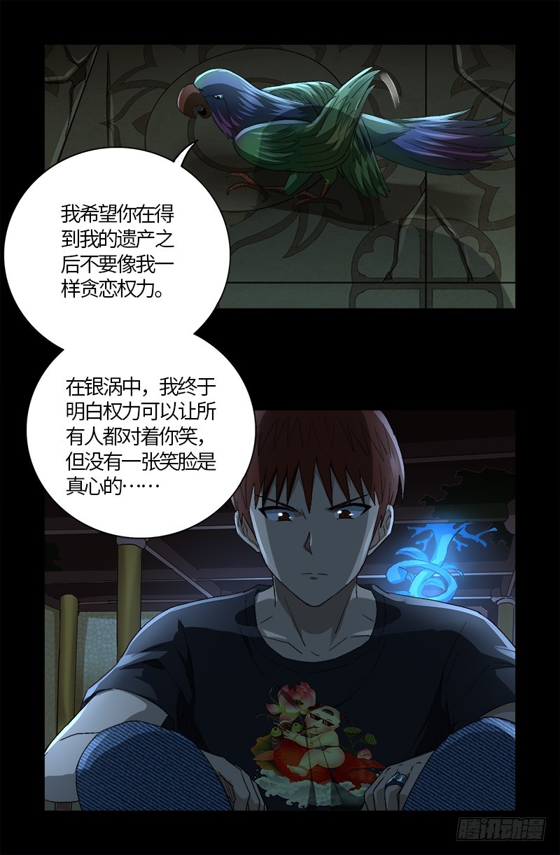 第599话 蛇神起源8