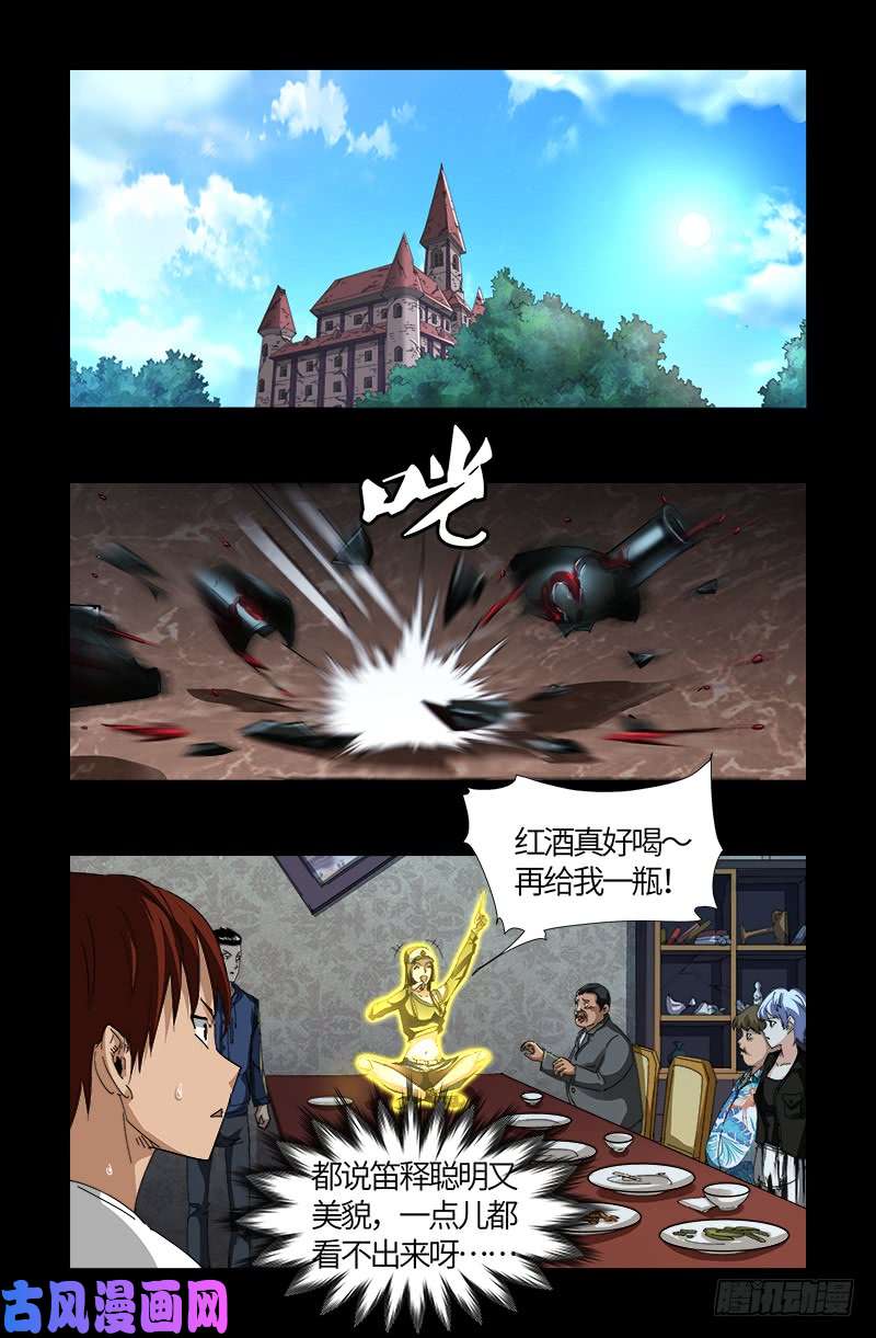 第520话 黄金血液1