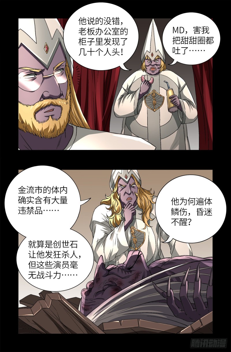 第623话 命案现场的小朋友10