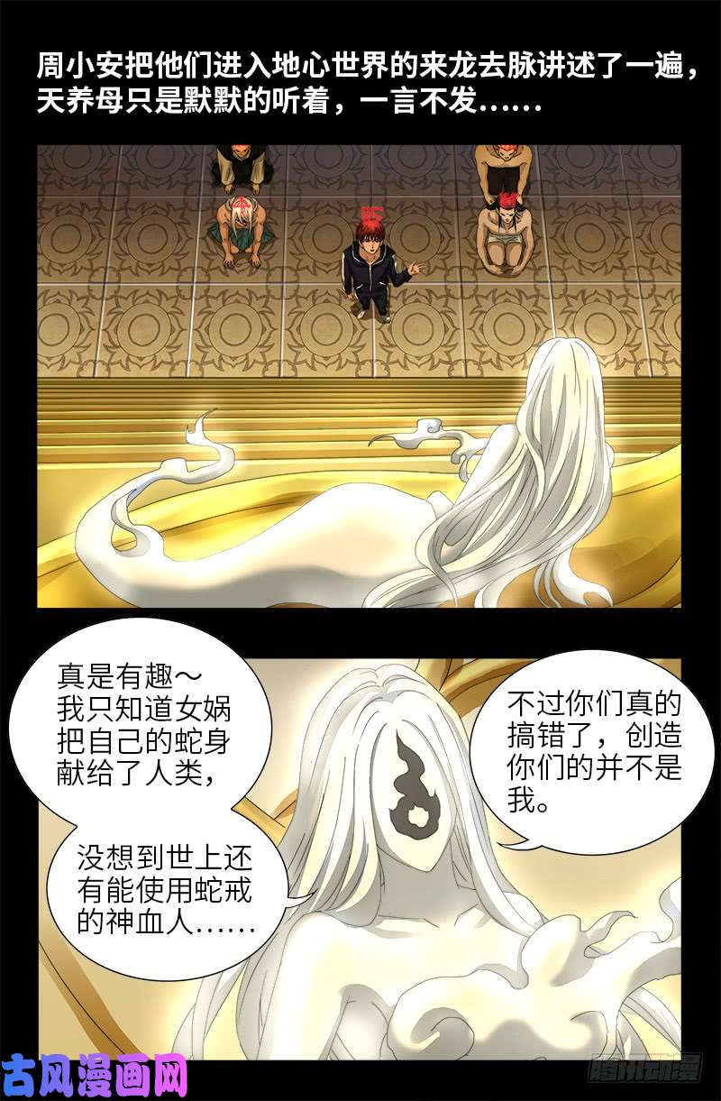 第445话 天灾神祸0