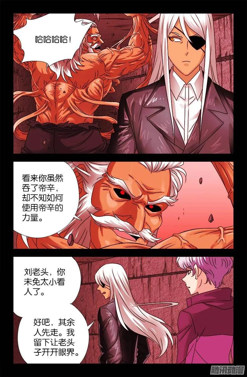 第191话 屠龙罗汉9