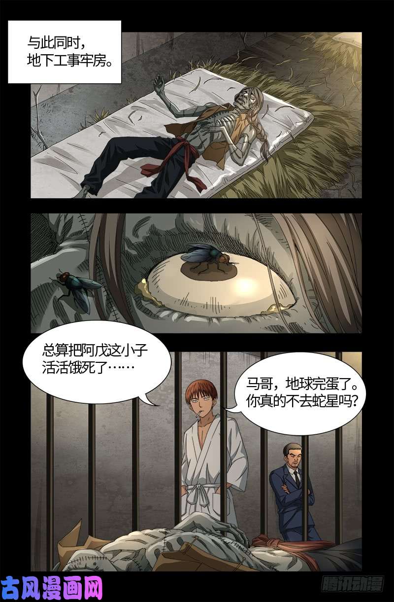 第526话 红元迷雾7