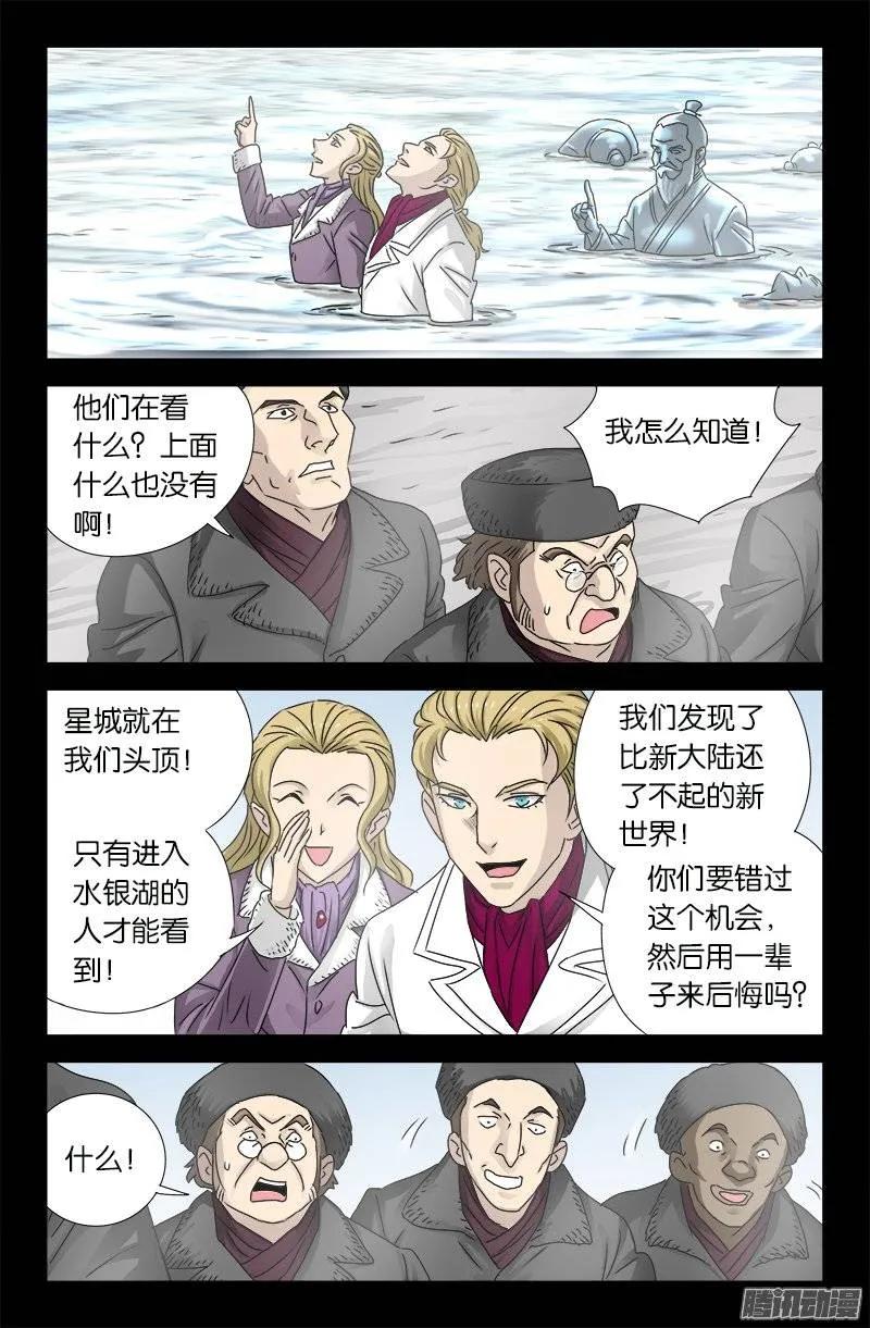 第175话 看见星城7