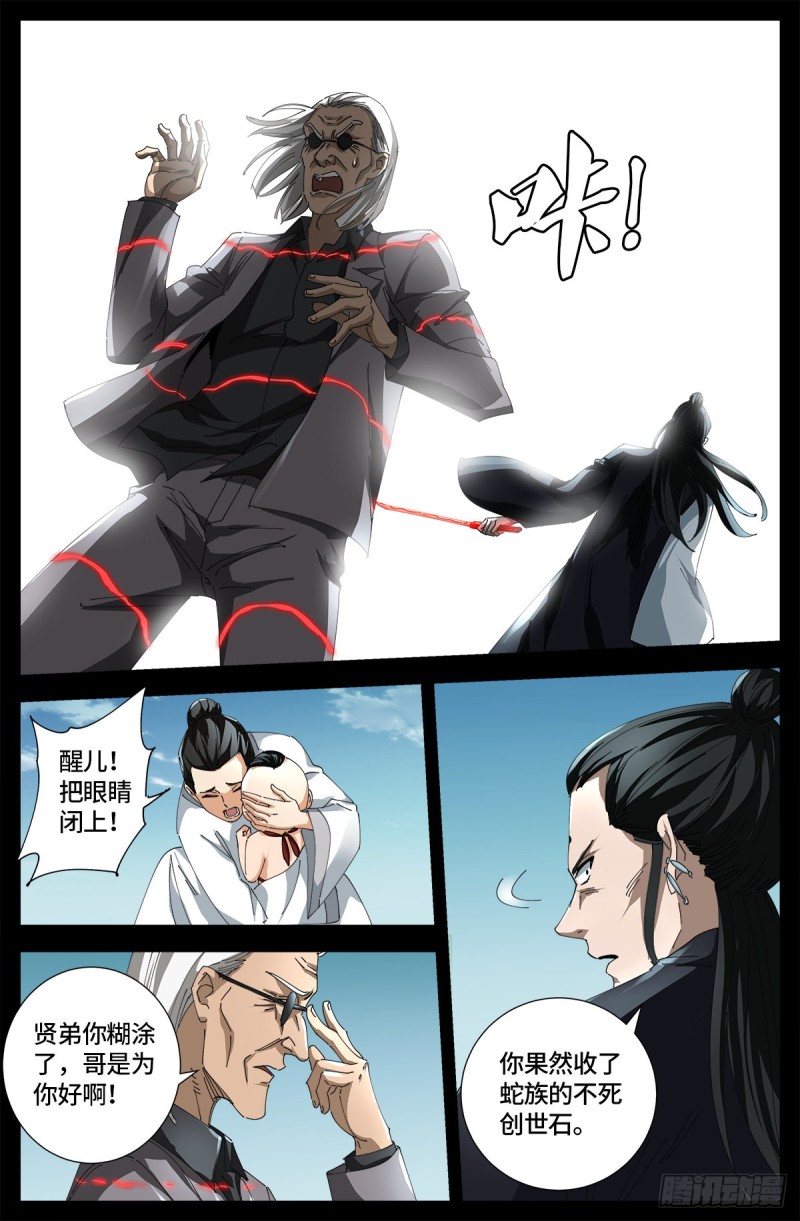 第667话 血肉与尊严6