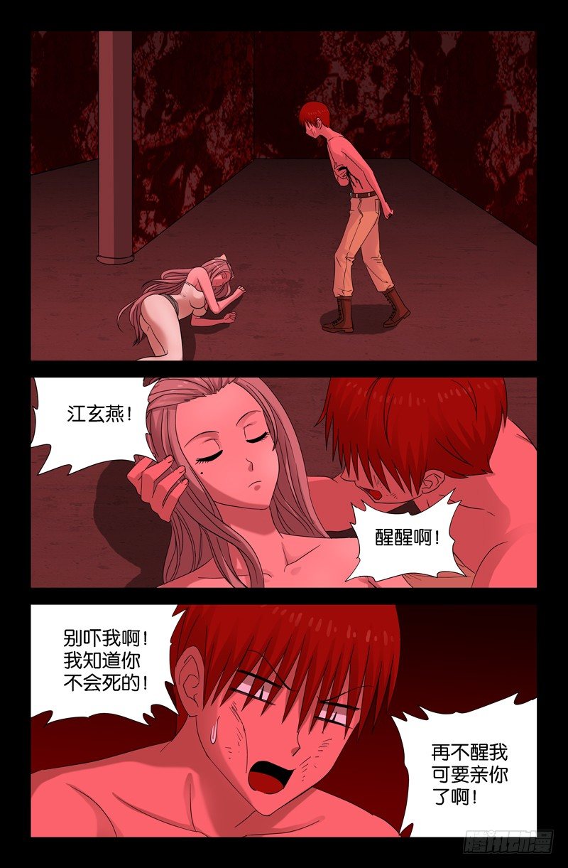 第79话 驱蛇8
