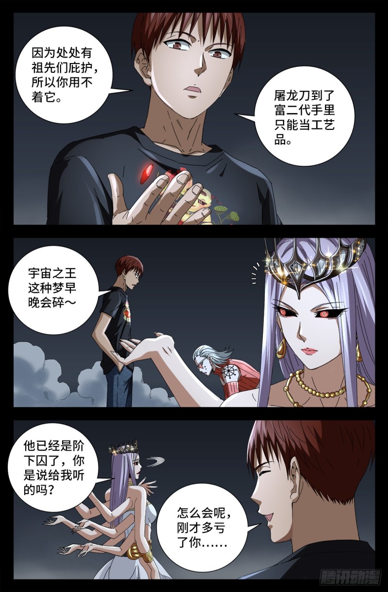 第718话 神觉一指5