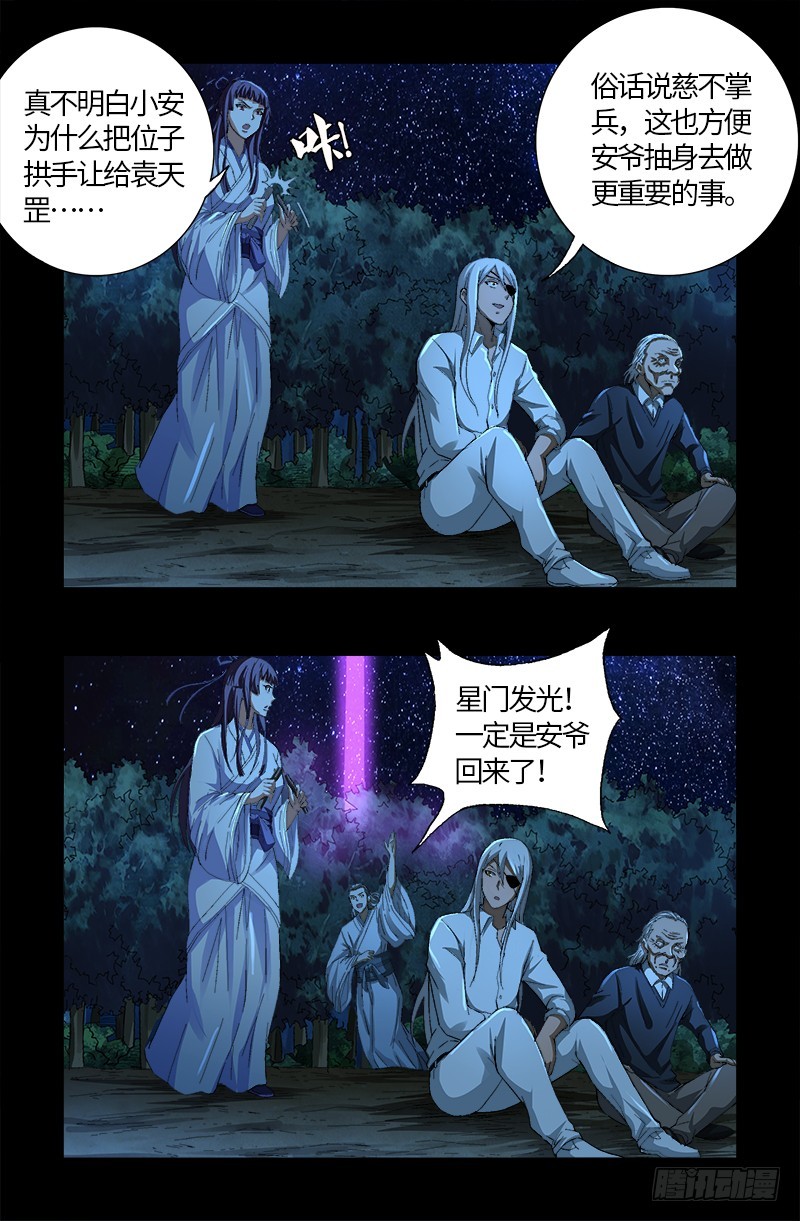 第609话 刘三根16