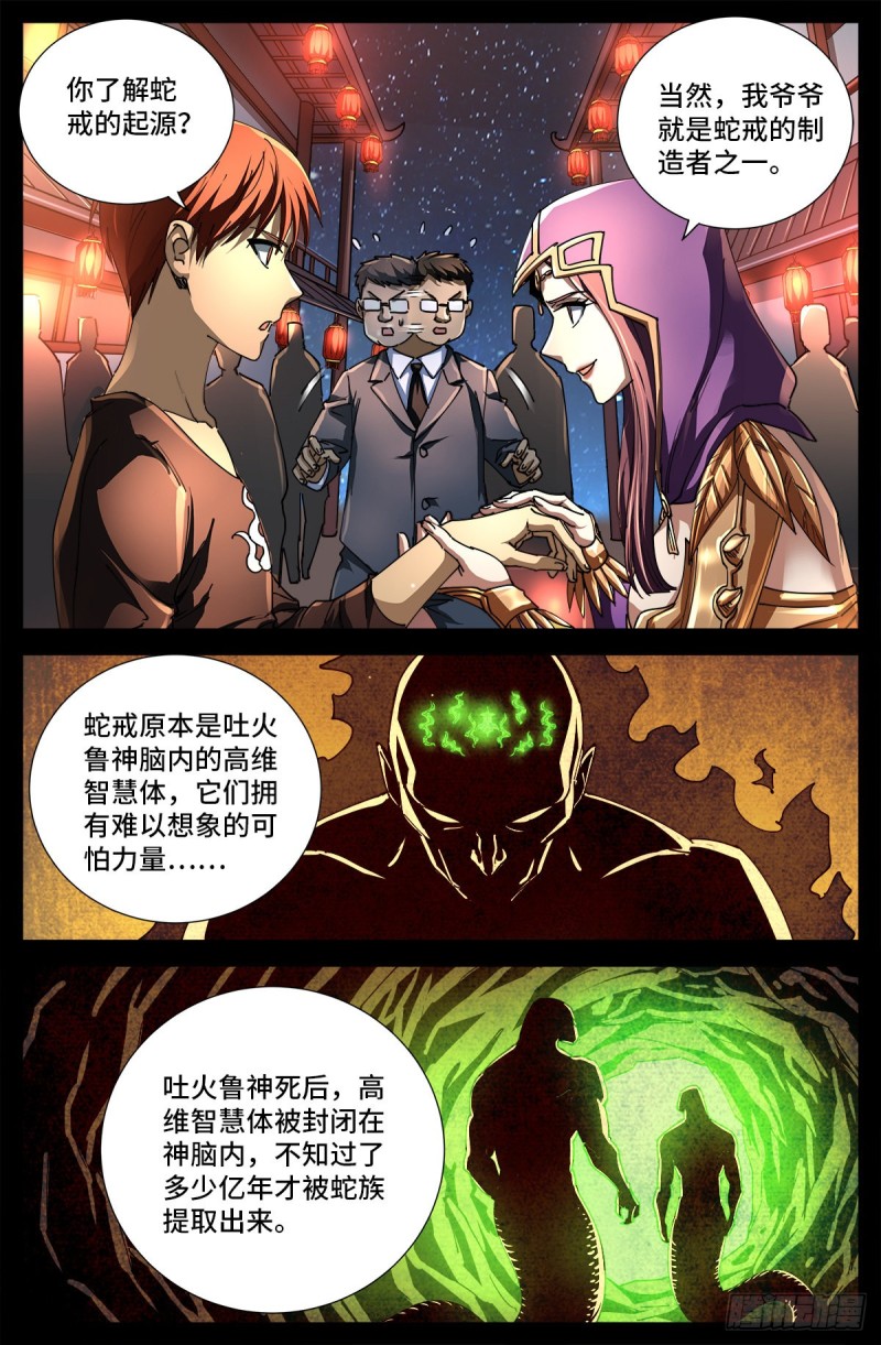 第727话 混种蛇族11
