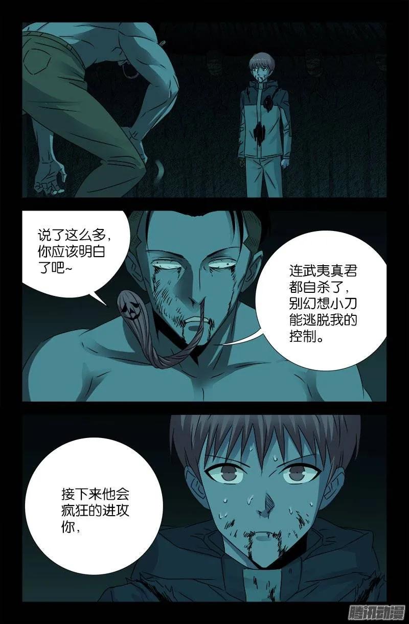 第199话 毒茶菊花残9