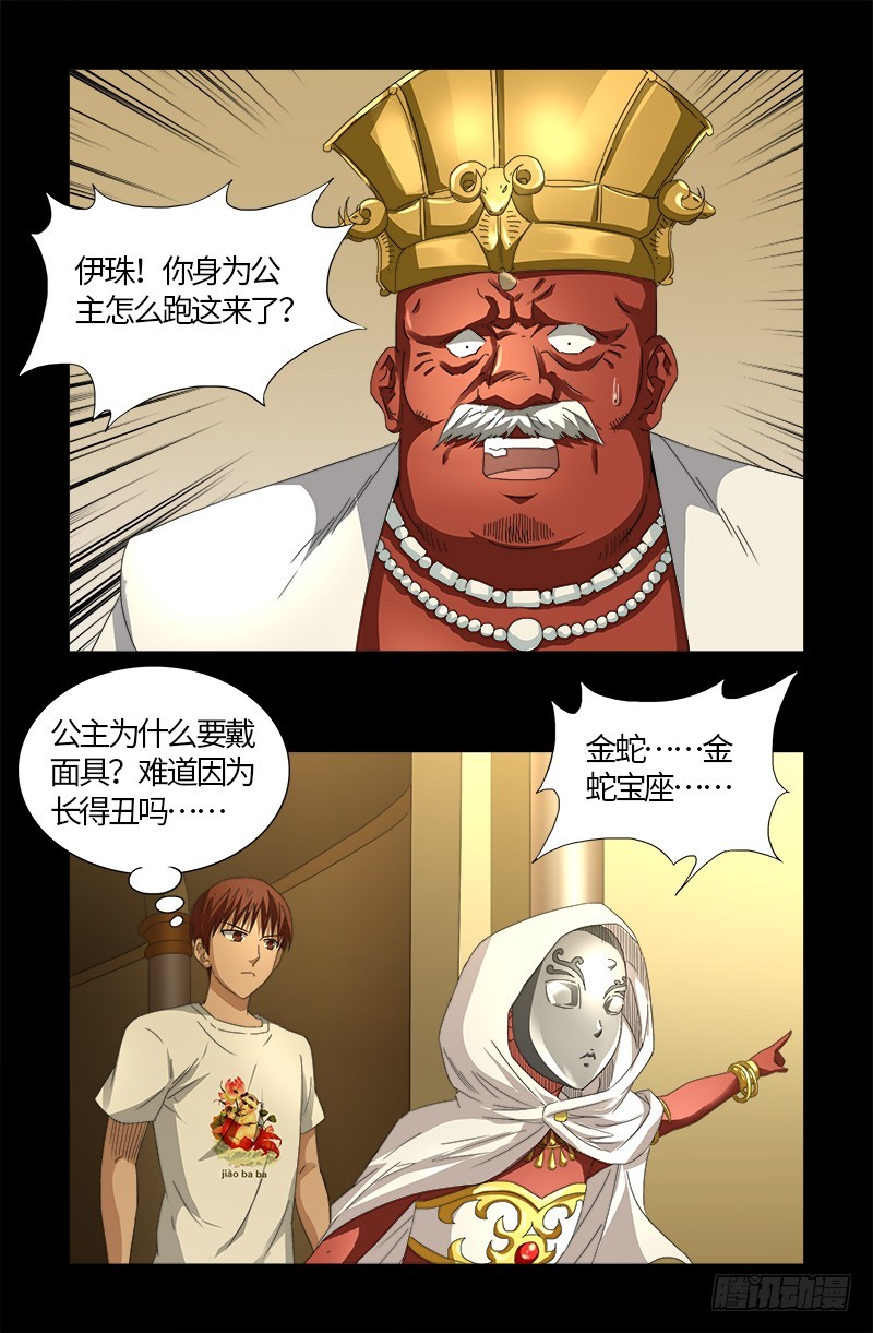 第533话 皈依金蛇教？17