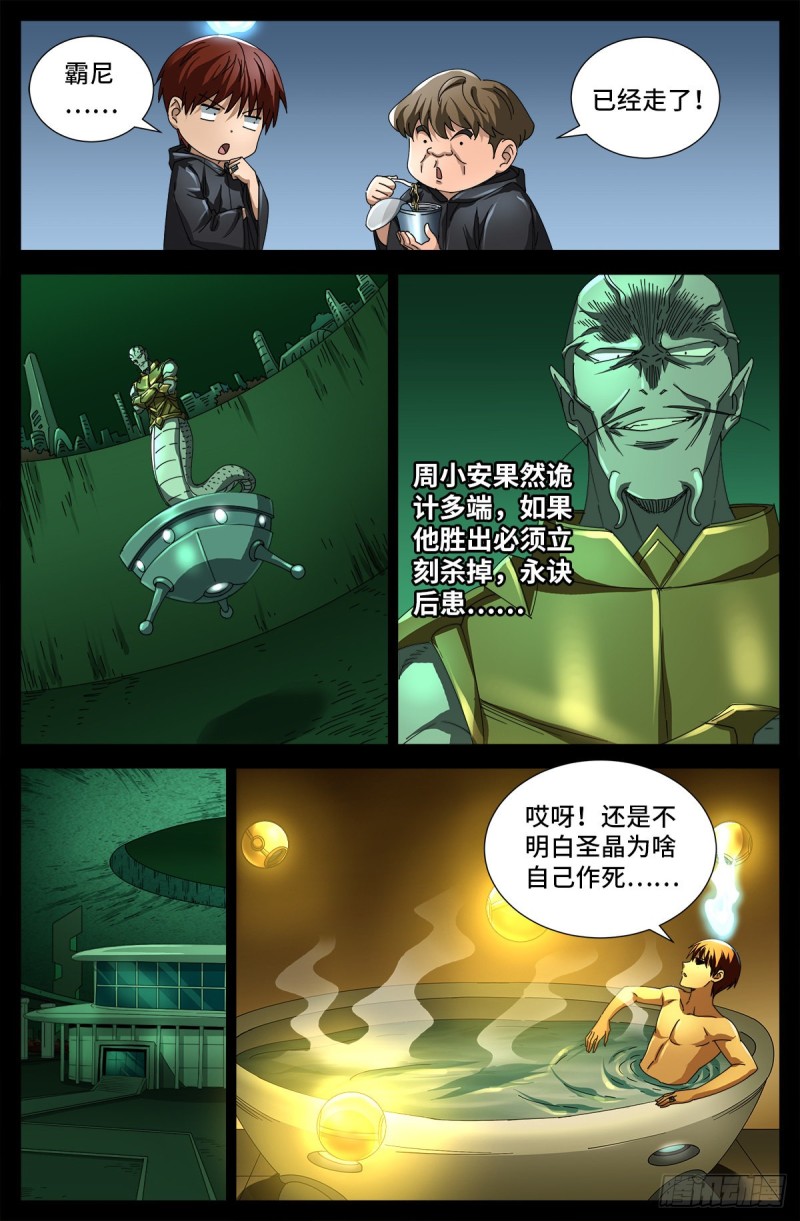 第687话 傲日学院11