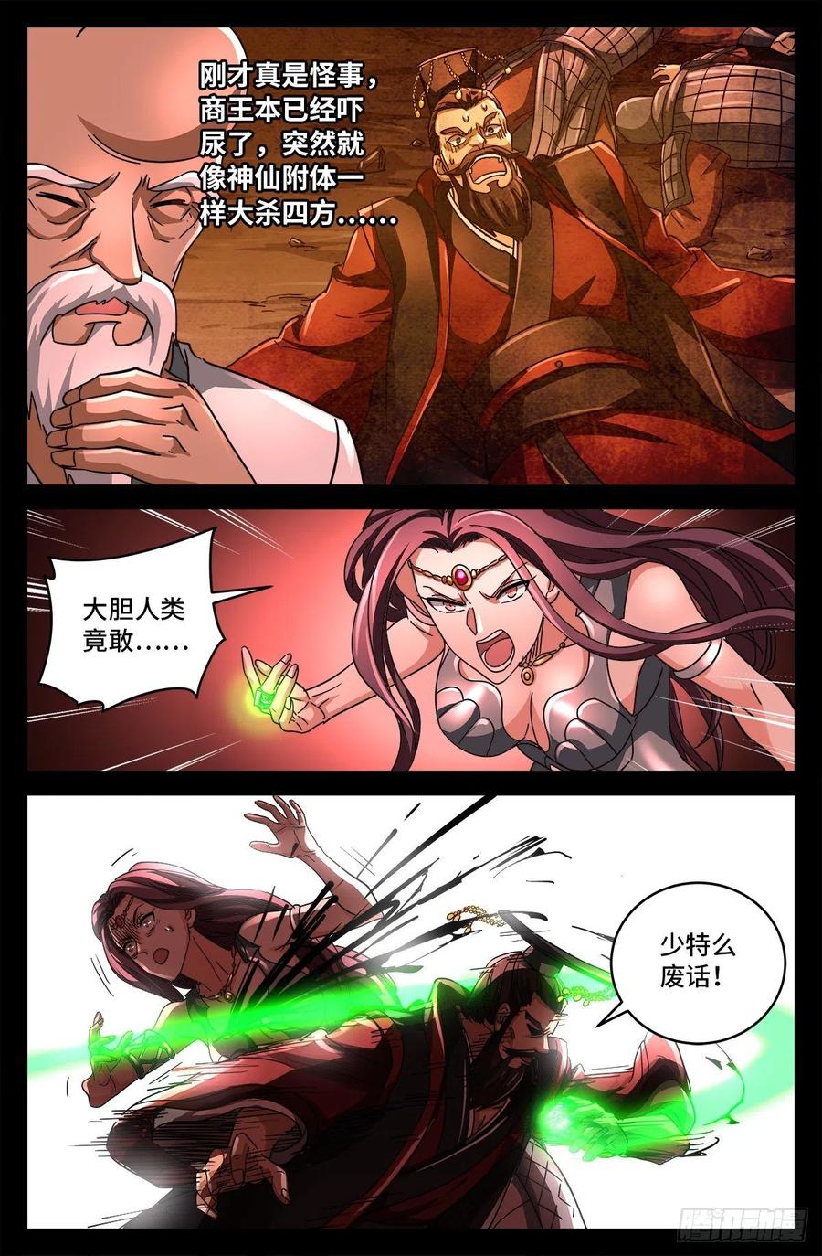 第794话 女娲宫之变11