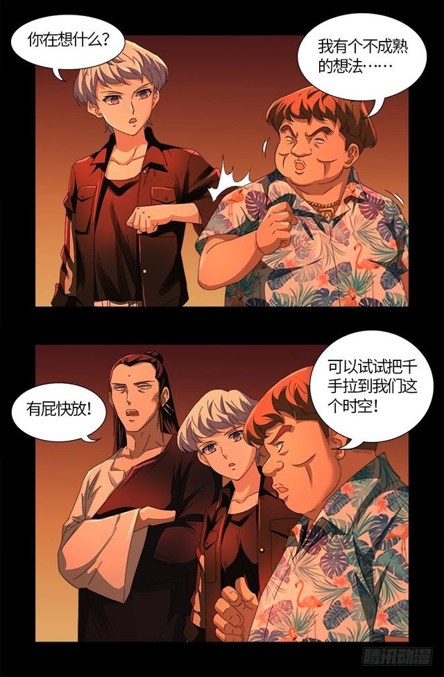 第564话 时空之爪11