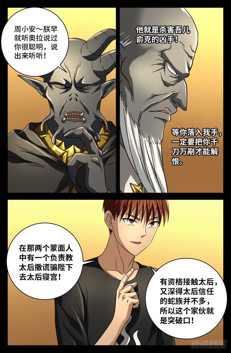 第750话 蛇皇驾到7