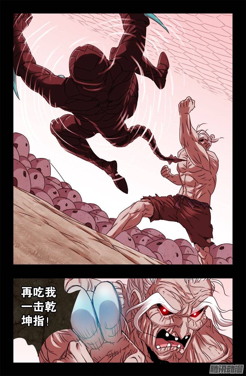 第208话 PLUS版蛇神甲9