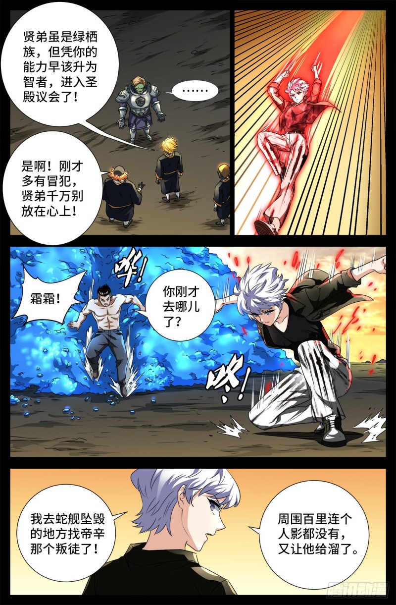 第675话 奇金蛇手5