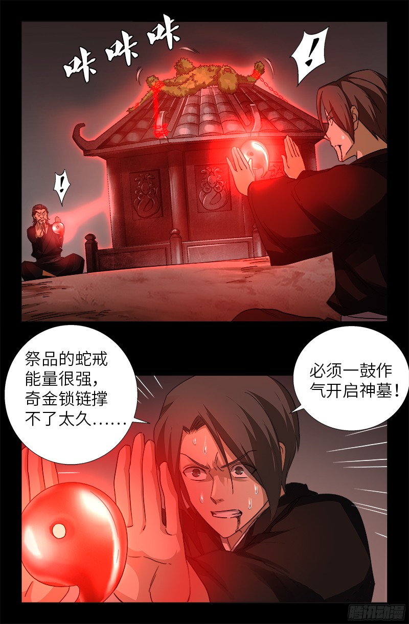 第357话 四神官3
