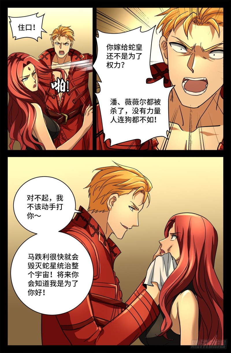 第768话 撒拉弗中计4
