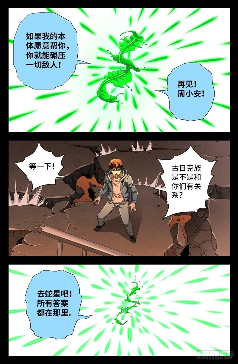第731话 女娲蛇戒的启示9