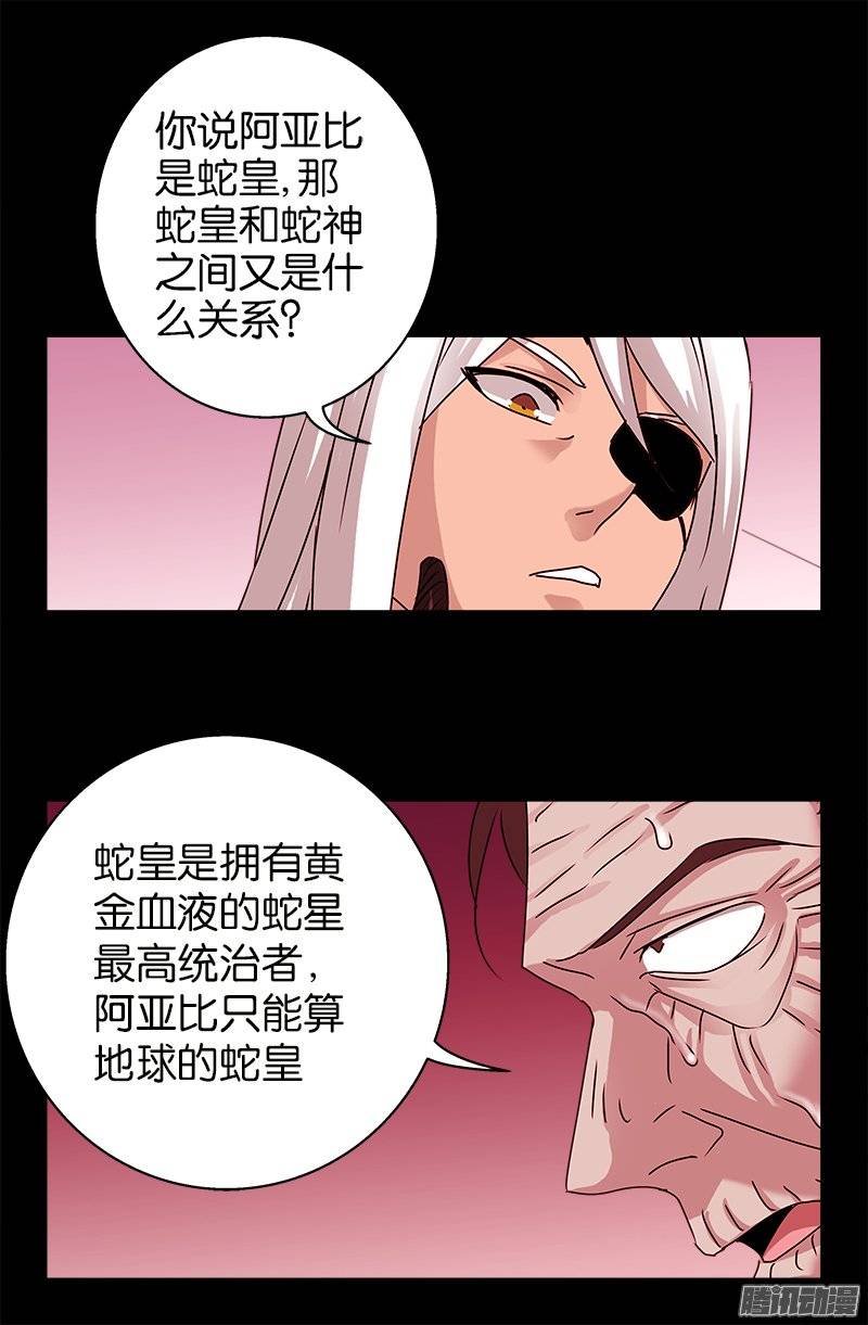 第214话 八位蛇神14