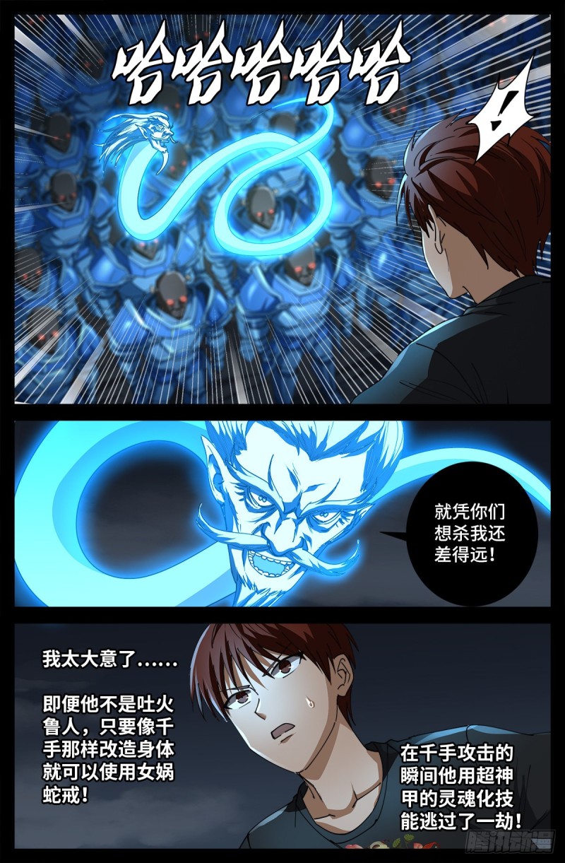 第719话 马跌利附体1