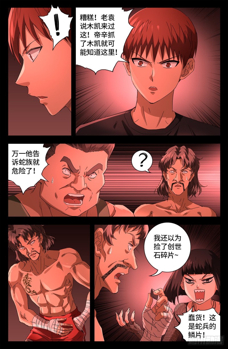 第668话 霸尼的陷阱3