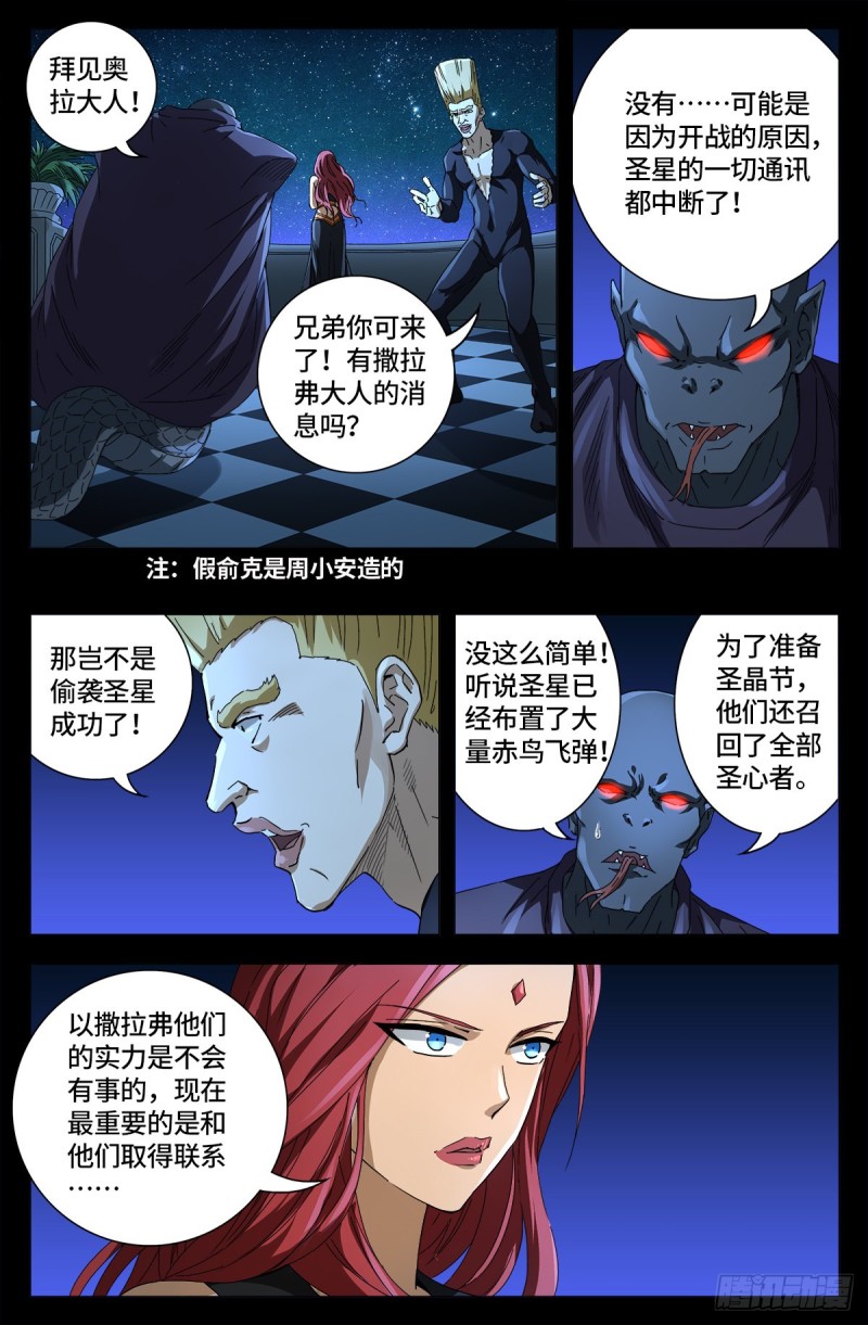 第659话 逃离八门金锁13