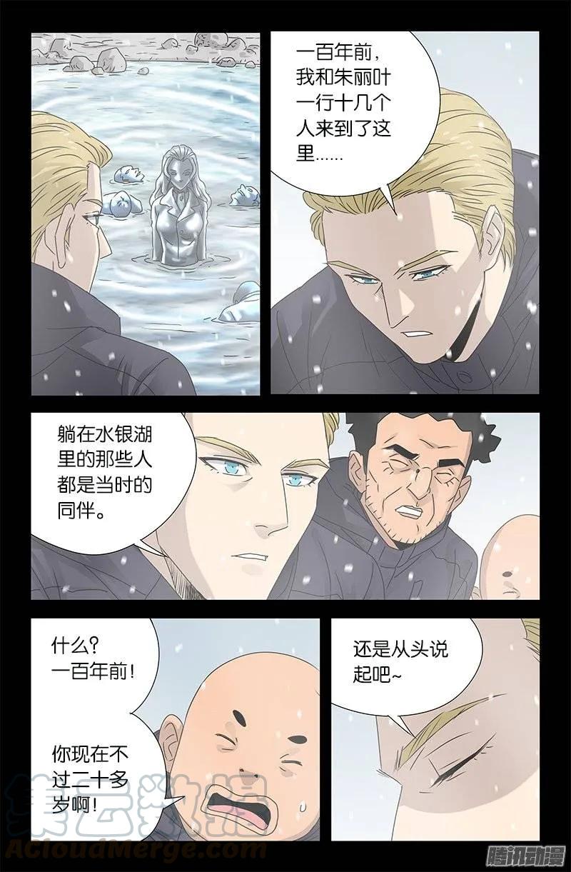第173话 火烧圆明园2