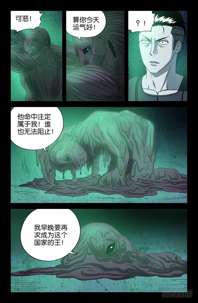 第29话 通风口的声音3