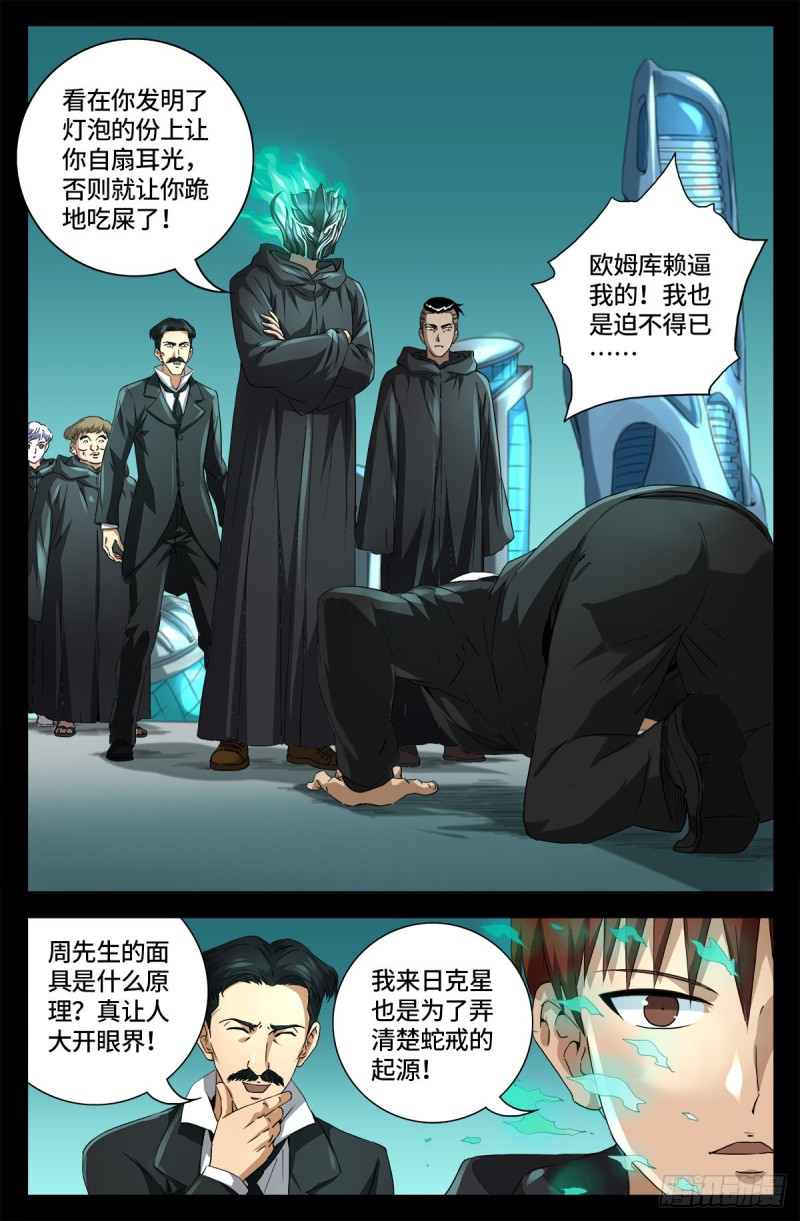 第682话 耳边的声音1