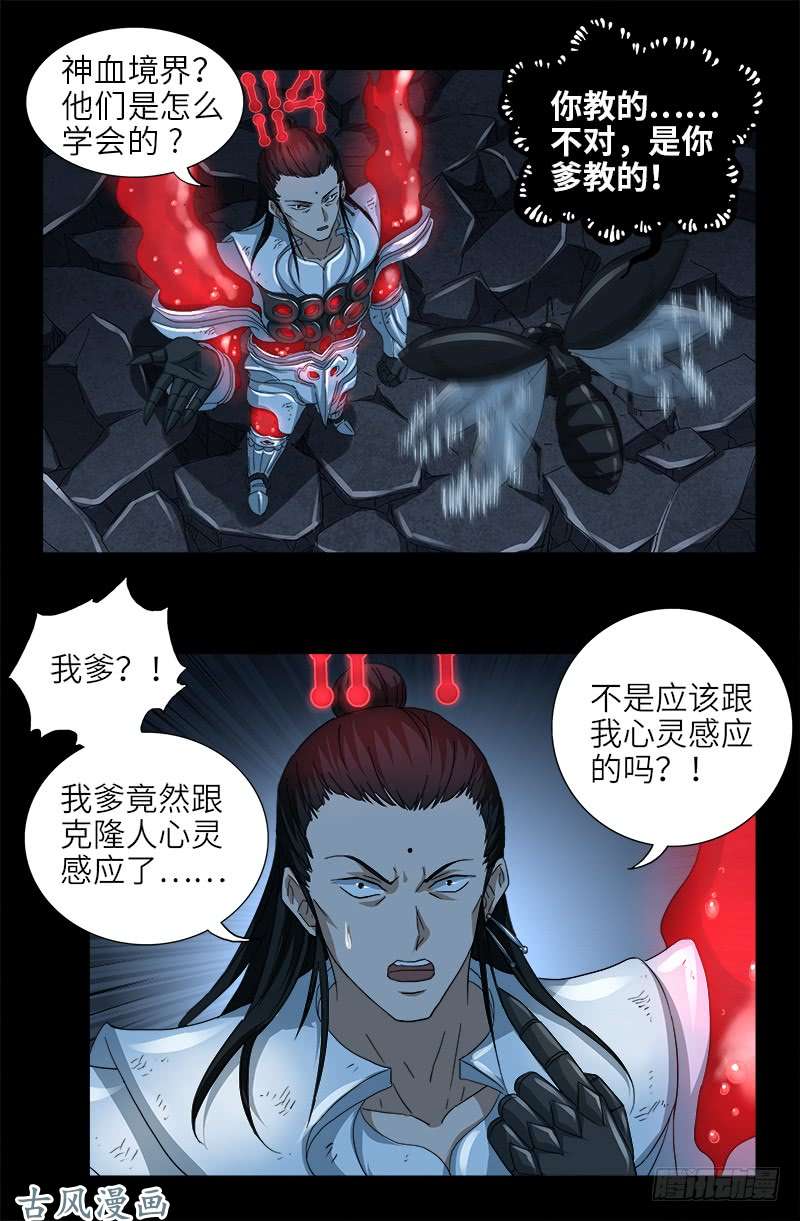 第399话 我最聪明了11