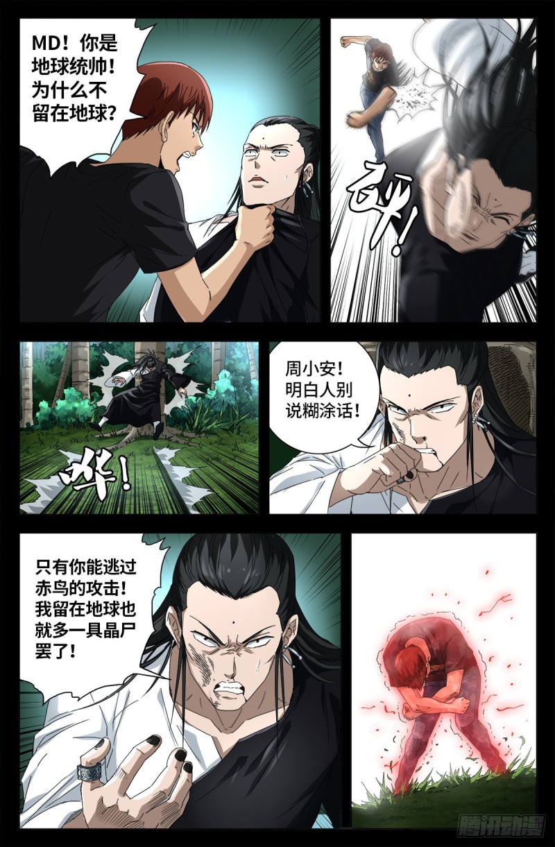 第663话 叛徒4