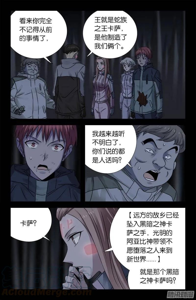 第179话 蛇造人2