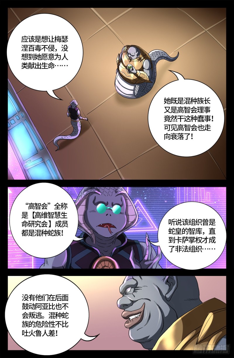 第737话 高智会1