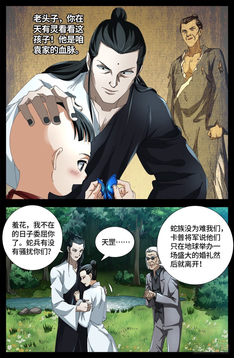 第667话 血肉与尊严3