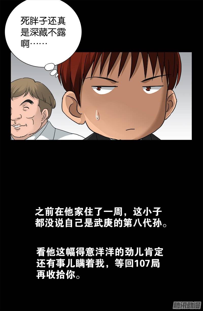 第227话 大尸长10