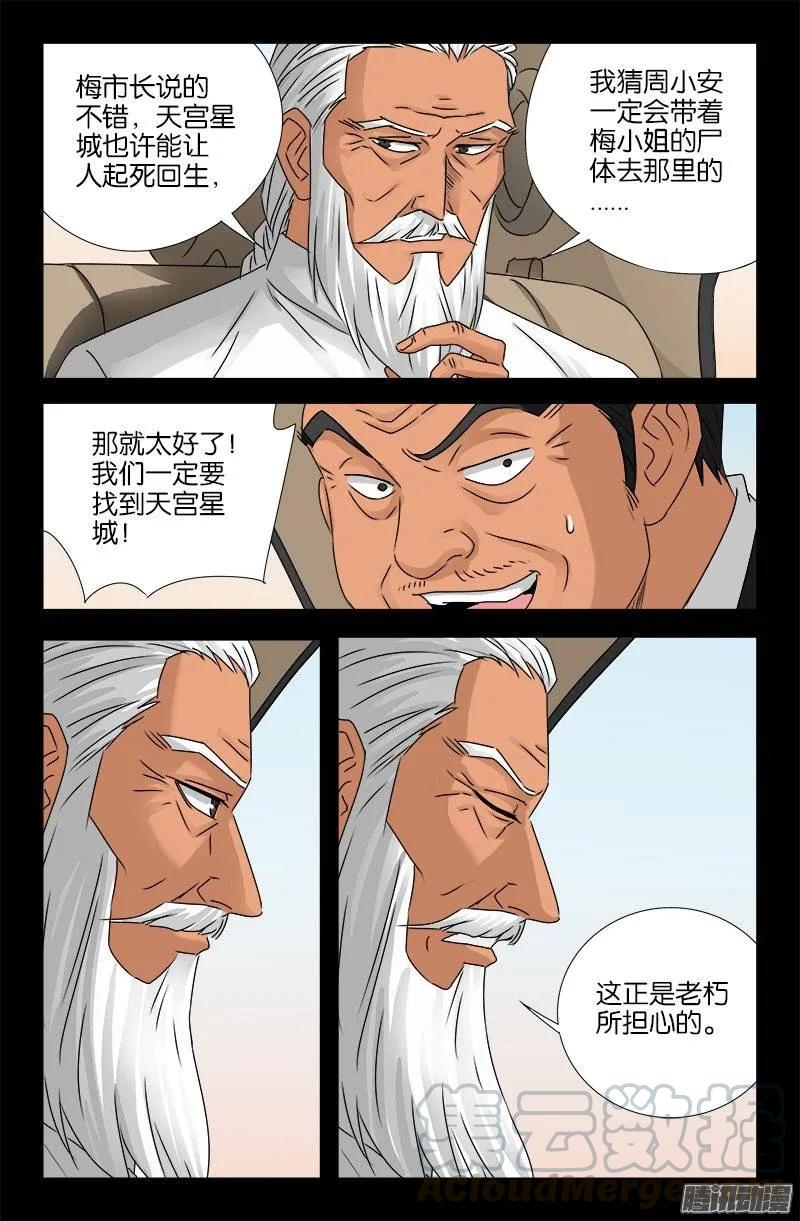 第159话 另一个周小安3