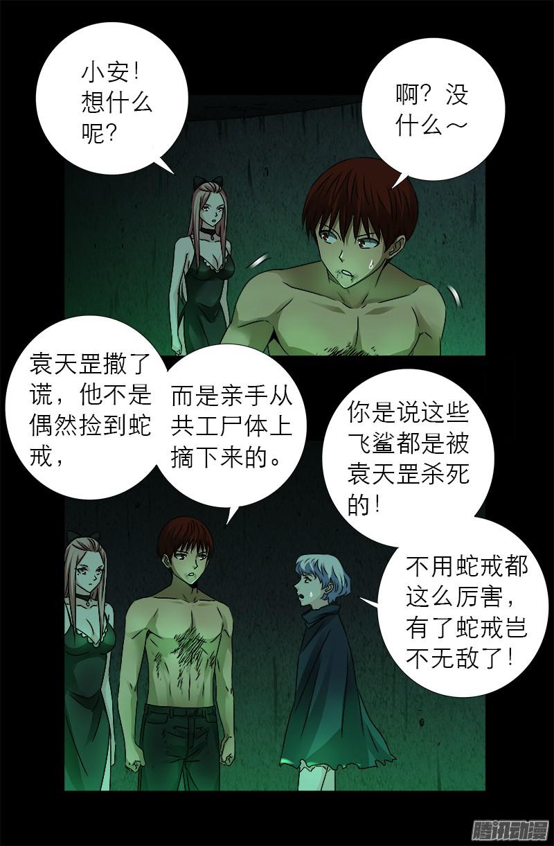 第295话 解剖蛇神11