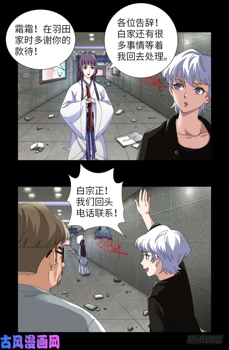 第482话 霜霜的怒火9