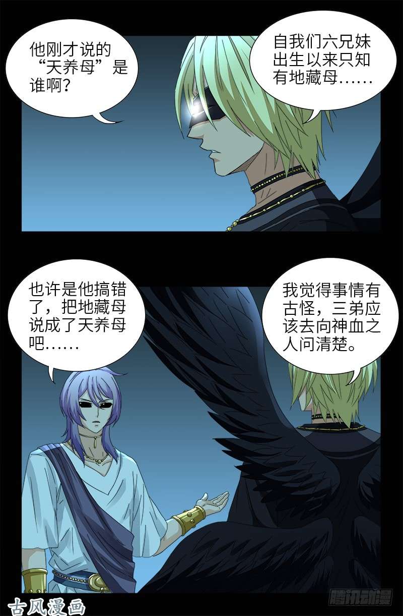 第435话 灵与肉的接触3