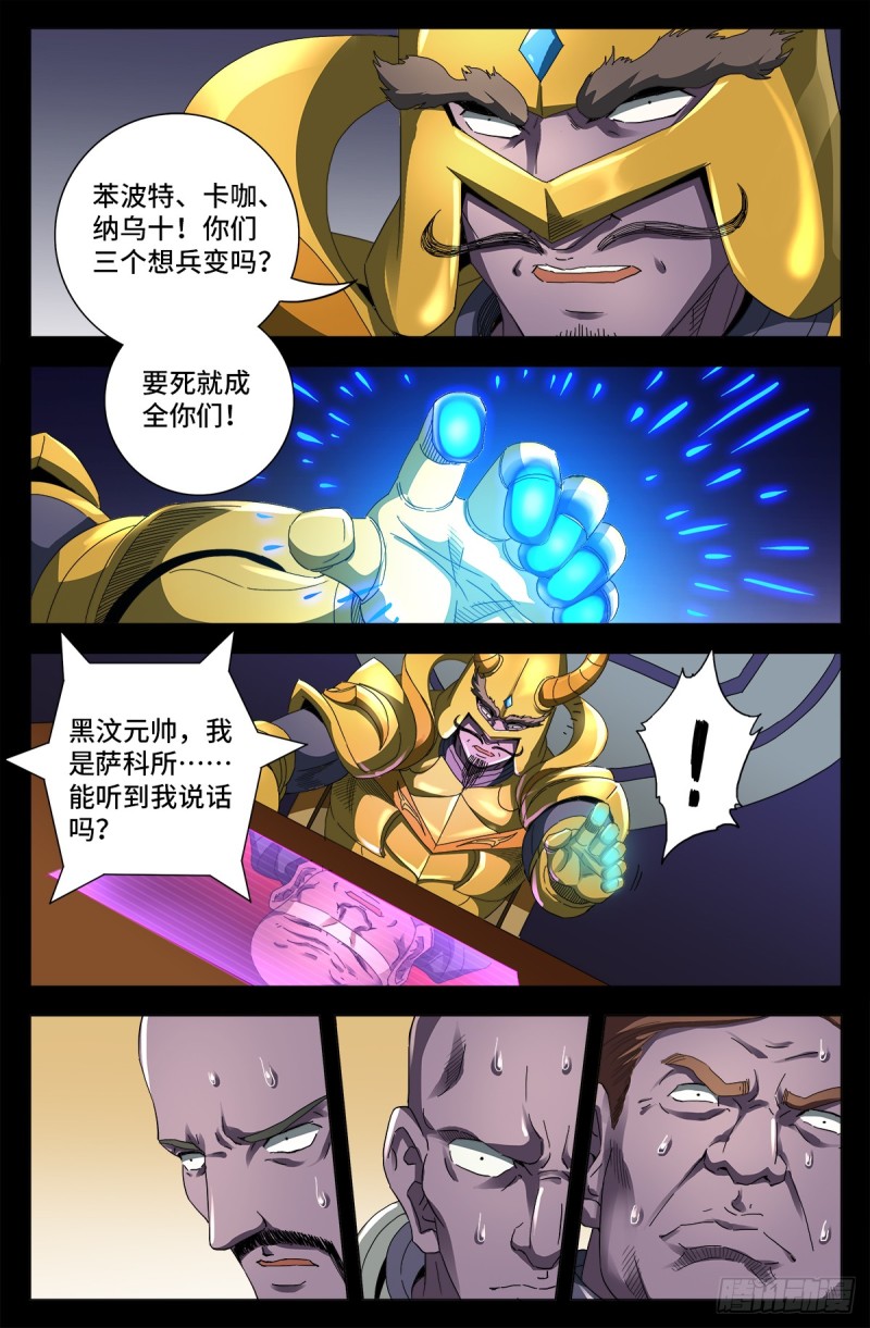 第643话 圣晶的复仇9