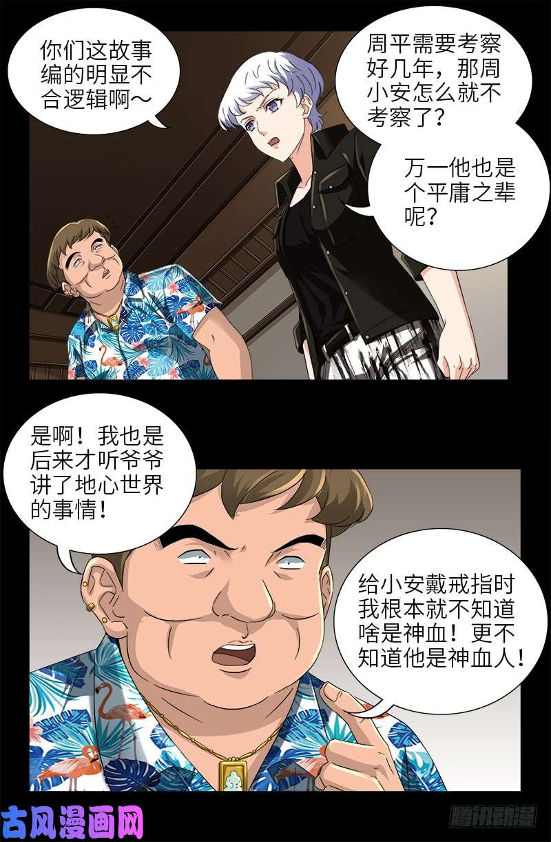 第485话 纳米射电器6