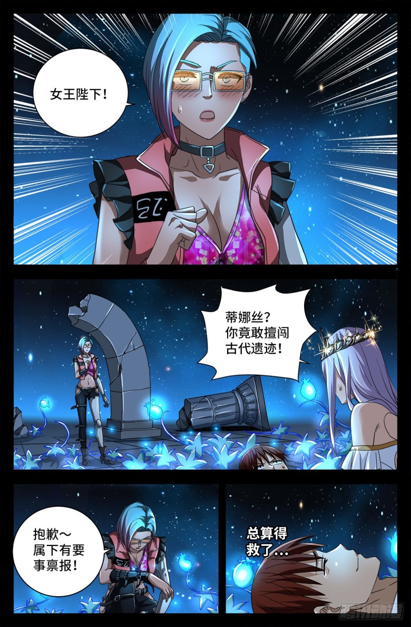 第722话 两万年前的阴谋3